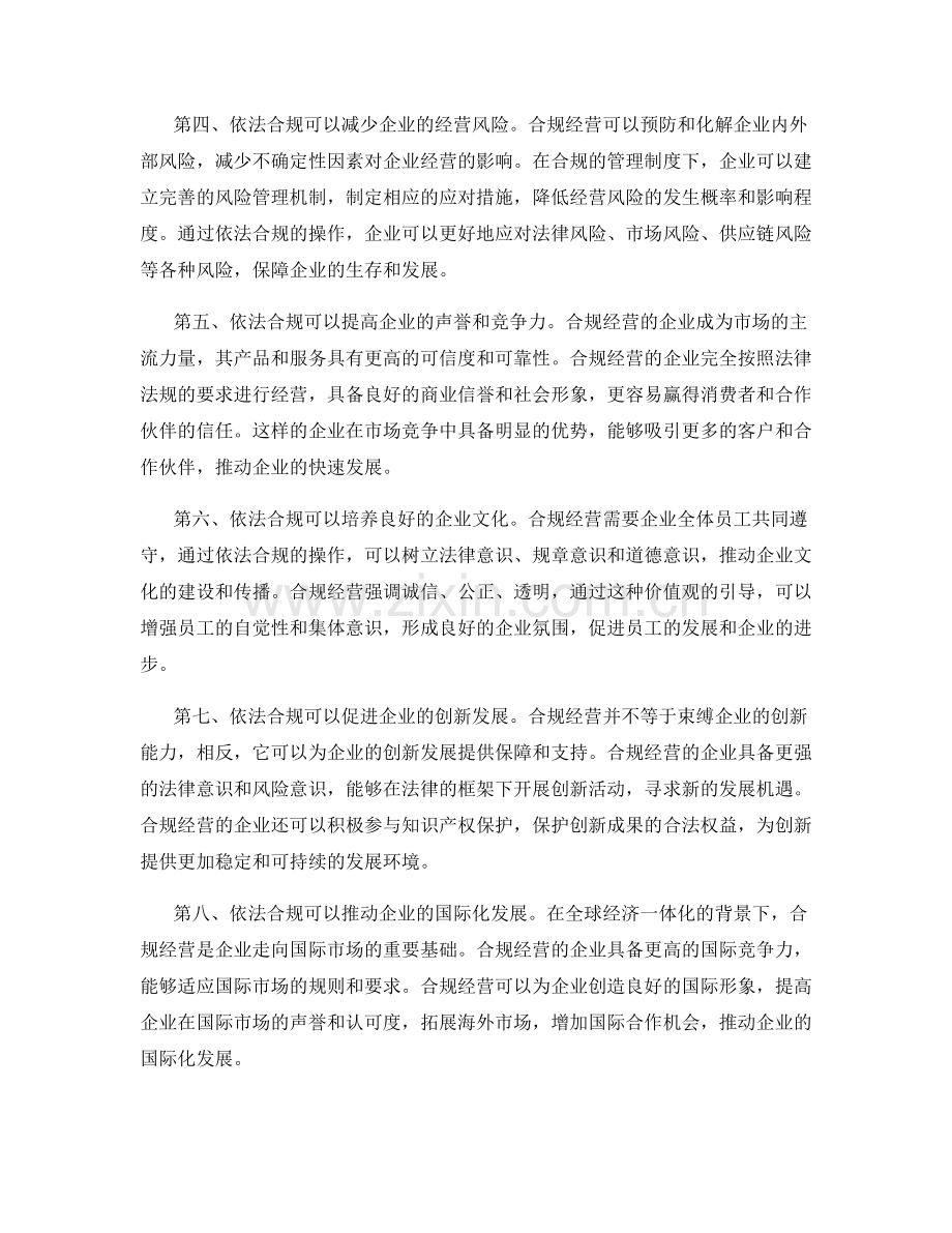 管理制度中依法合规和促进企业发展.docx_第2页