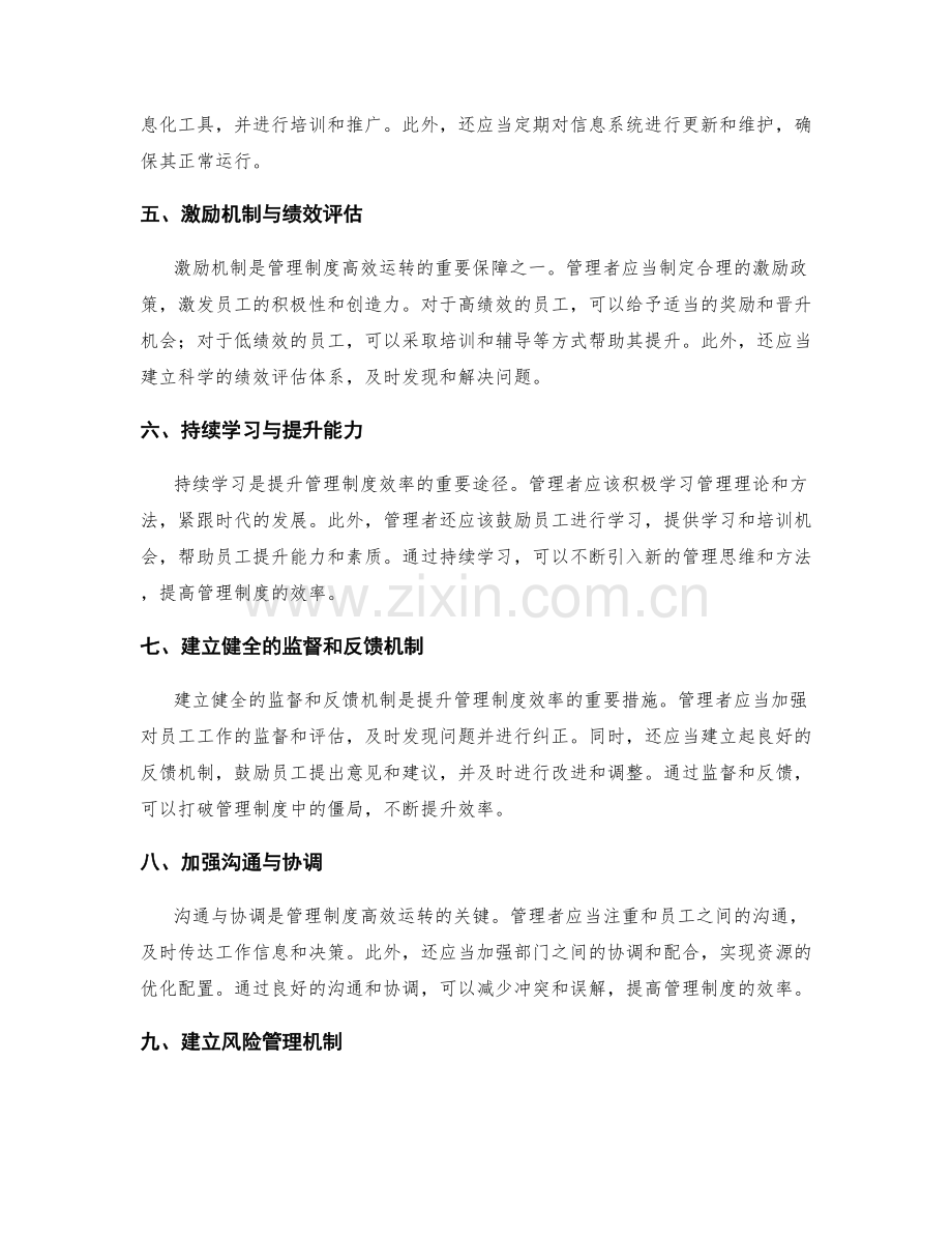 提升管理制度的效率的方法.docx_第2页