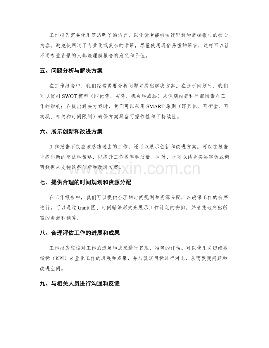 工作报告的重点和解决方案.docx_第2页