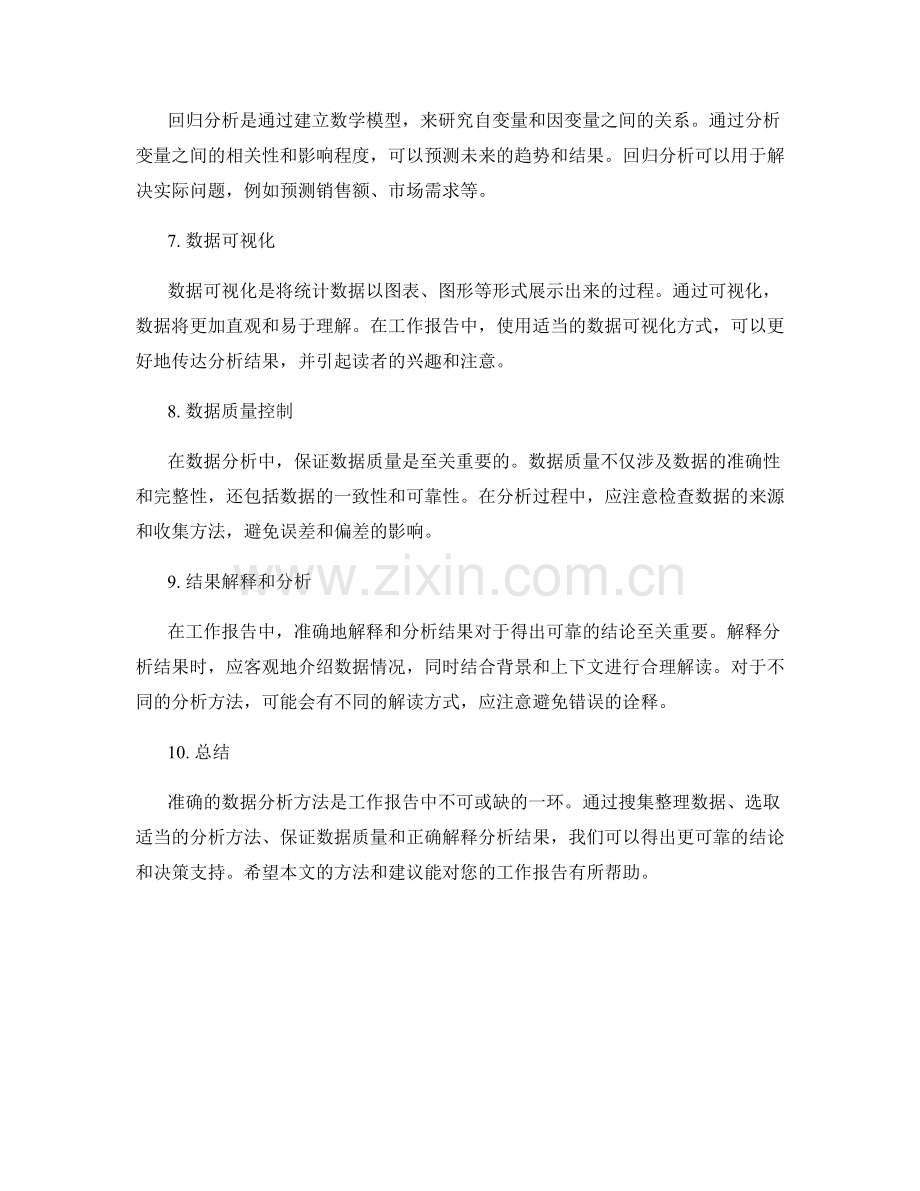 工作报告的准确数据分析方法.docx_第2页