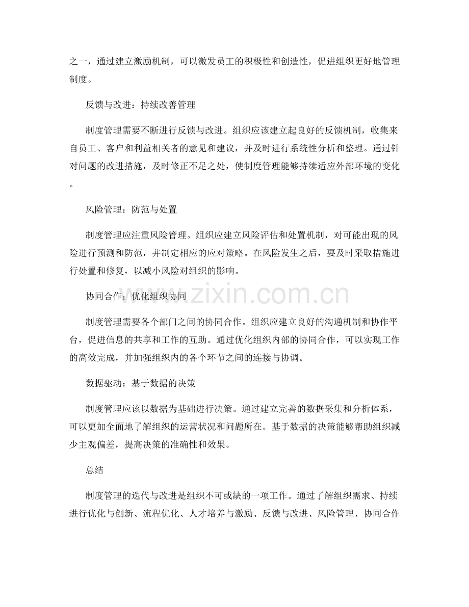 制度管理的迭代与改进策略.docx_第2页