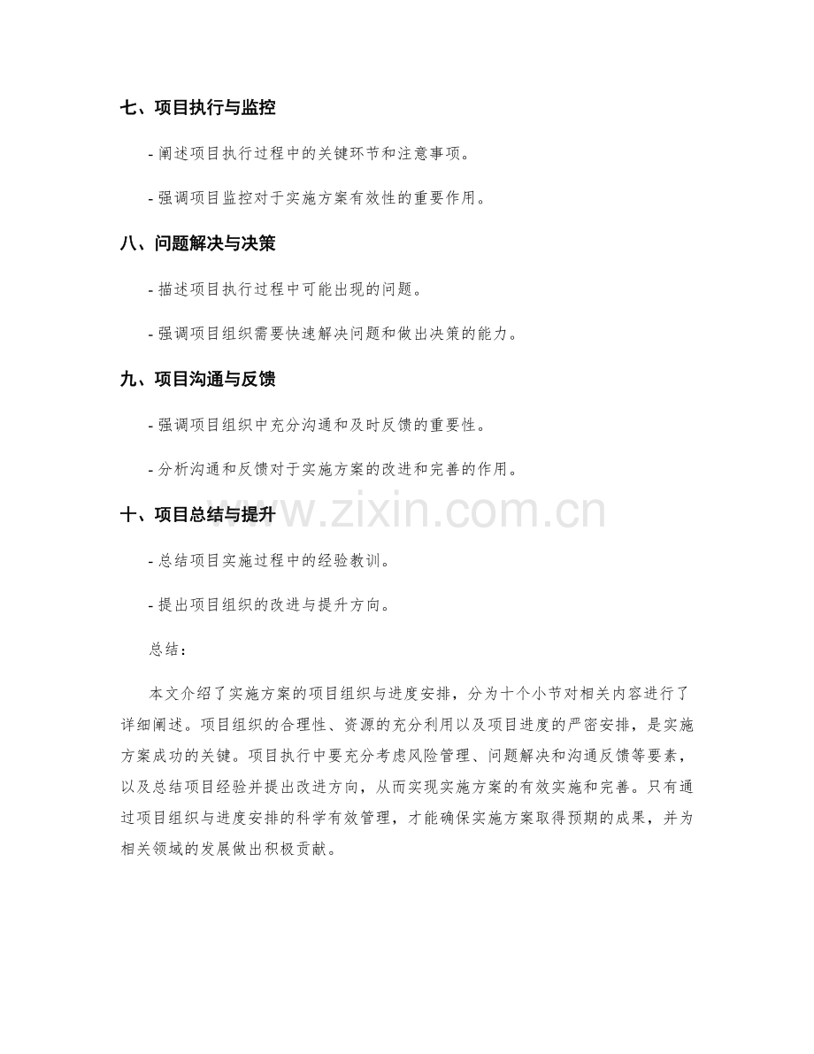 实施方案的项目组织与进度安排.docx_第2页