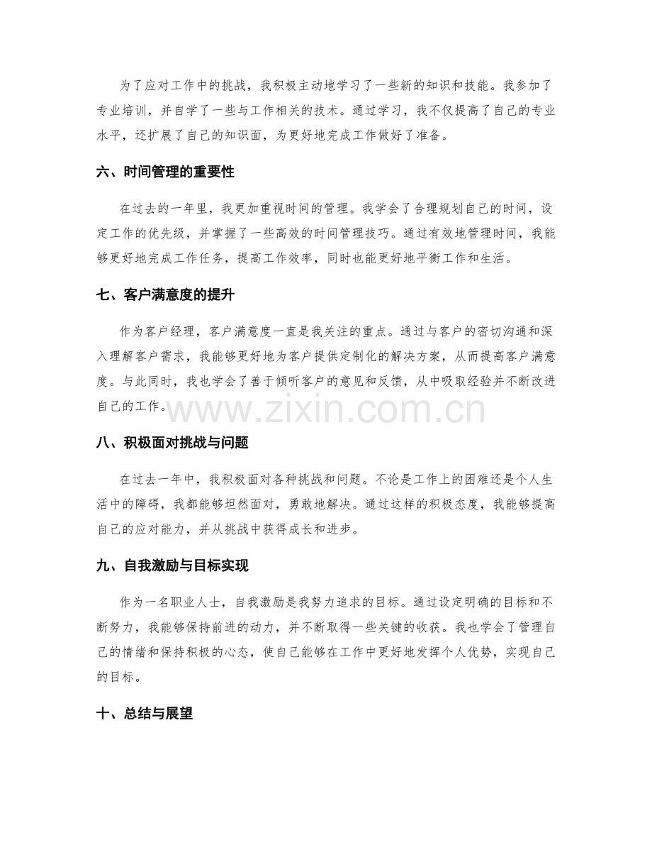 年终总结的核心成果与关键收获.docx_第2页