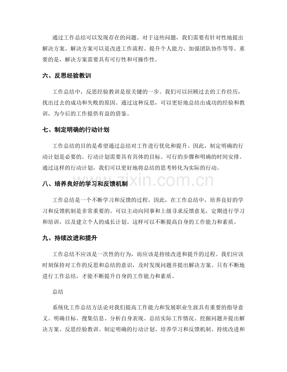 系统化工作总结方法论.docx_第2页