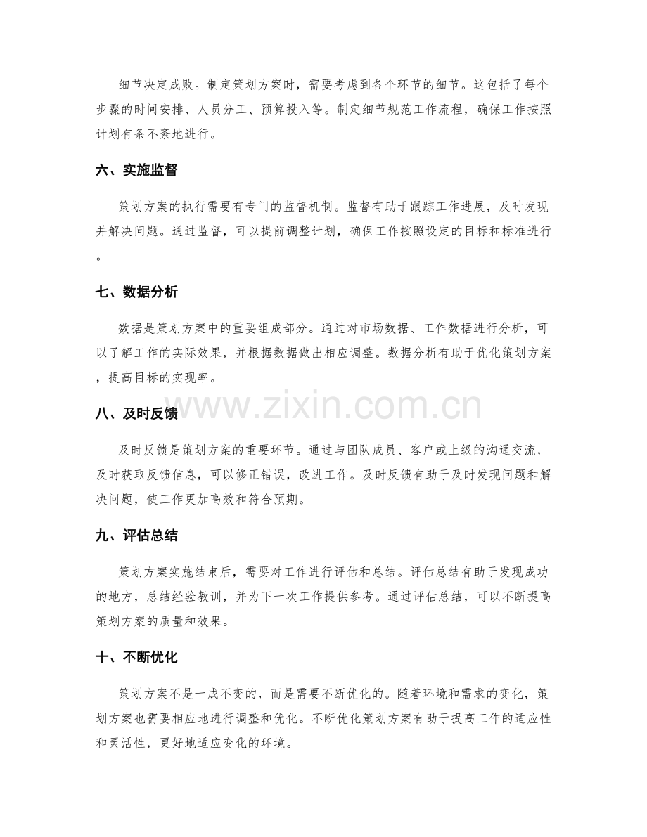 策划方案的目标和手段.docx_第2页