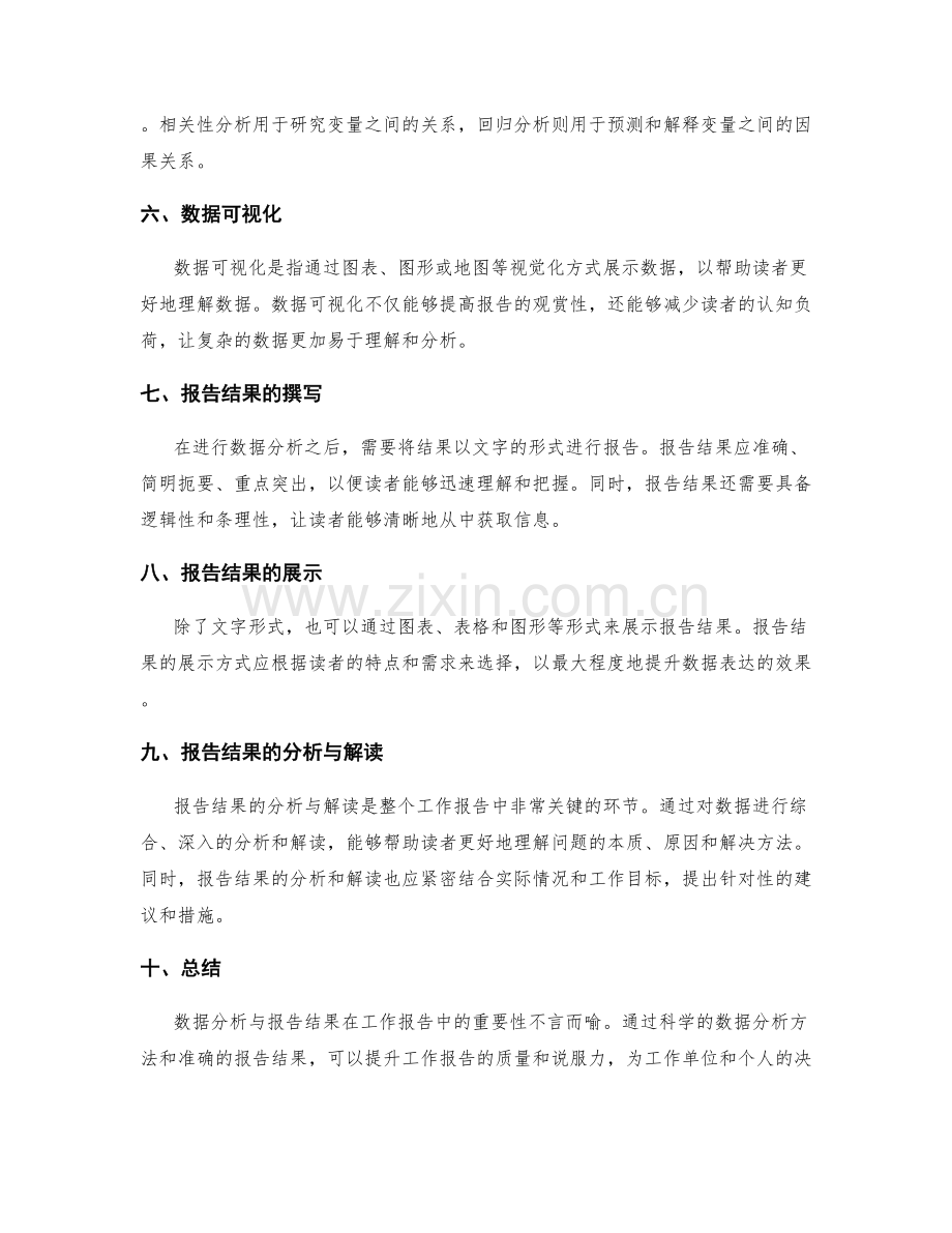 工作报告中的数据分析与报告结果.docx_第2页