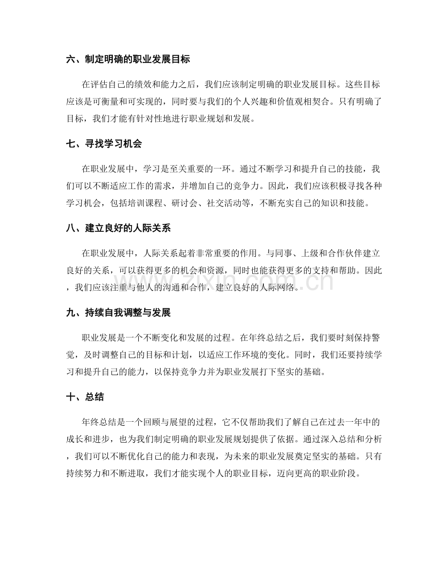 年终总结的目标跟踪与职业发展规划.docx_第2页