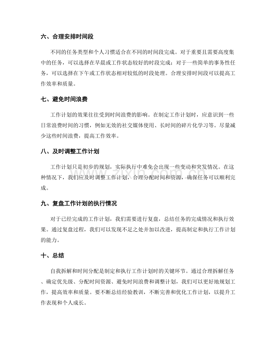 工作计划的自我拆解与时间分配.docx_第2页