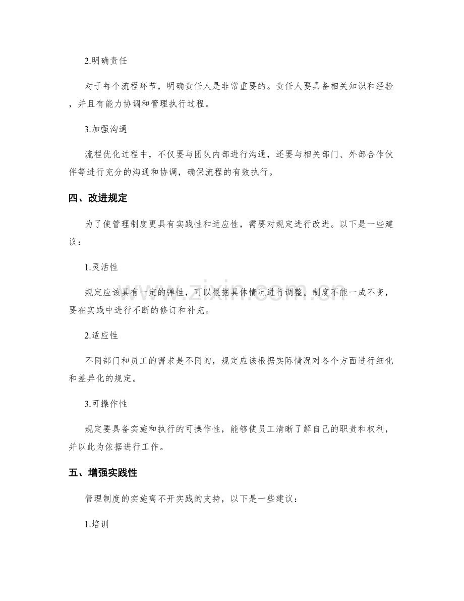 公司管理制度的流程优化与改进实践.docx_第2页