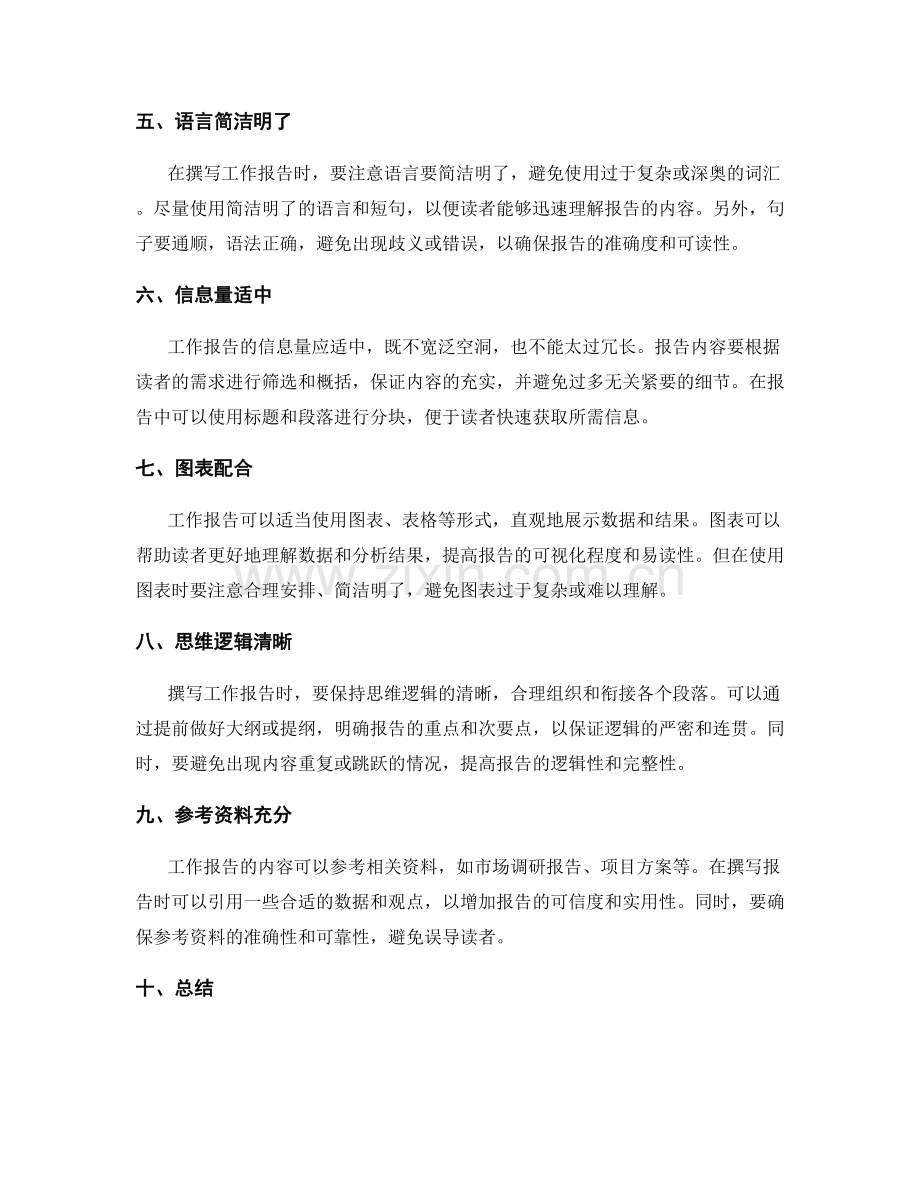 工作报告的清晰与条理.docx_第2页