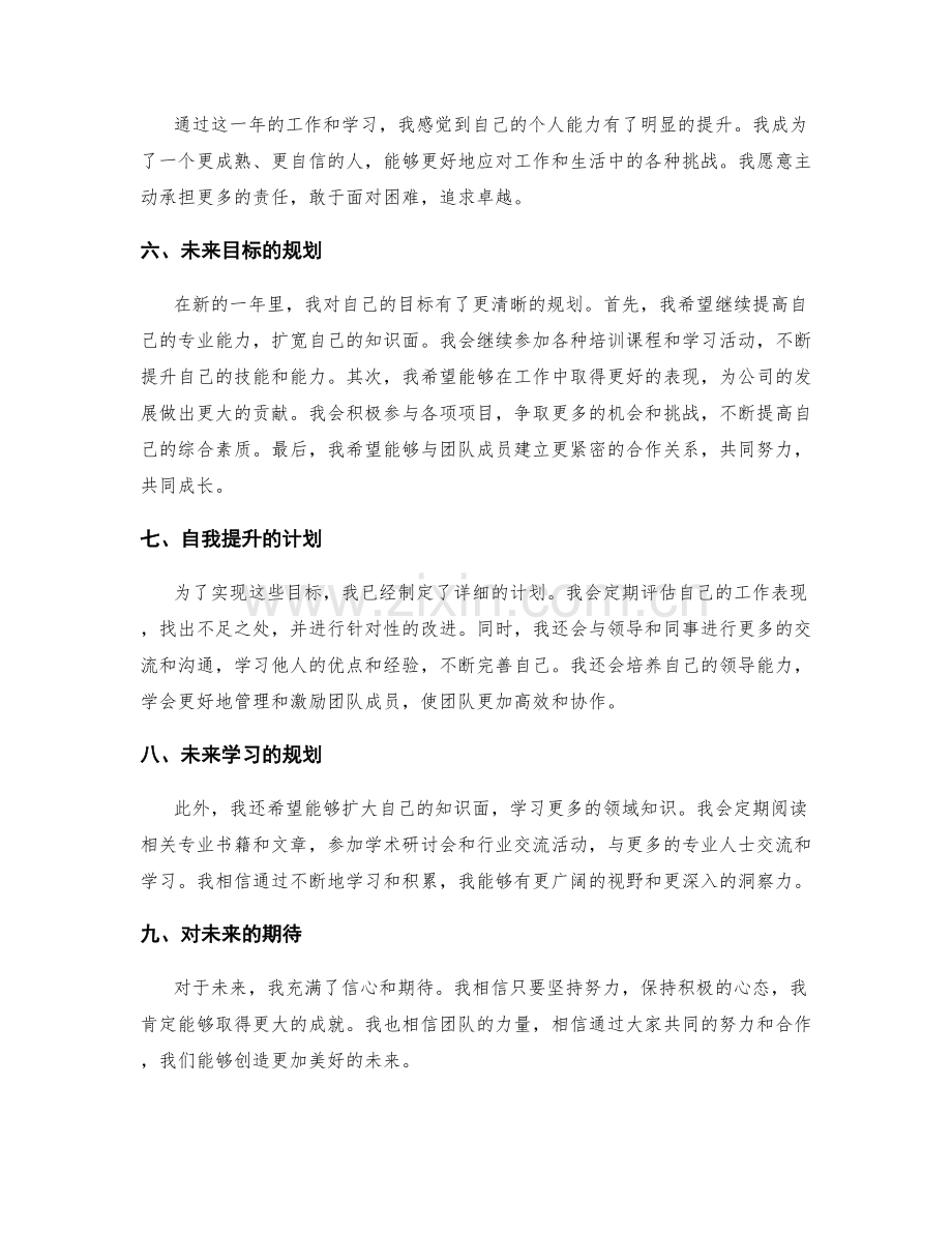 年终总结的成果回顾与目标规划.docx_第2页