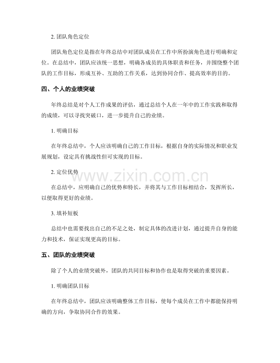 年终总结的角色定位与业绩突破.docx_第2页