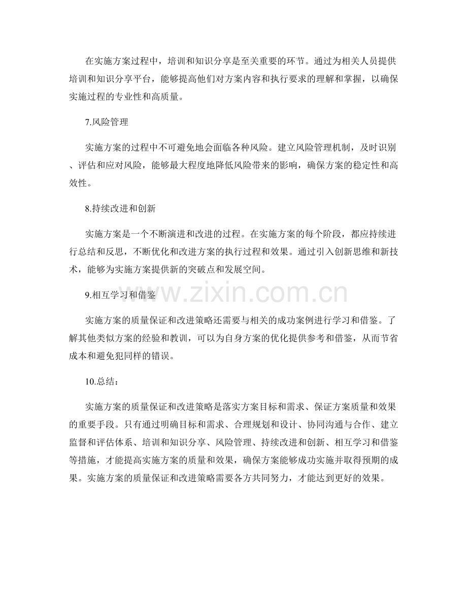 实施方案的质量保证和改进策略.docx_第2页