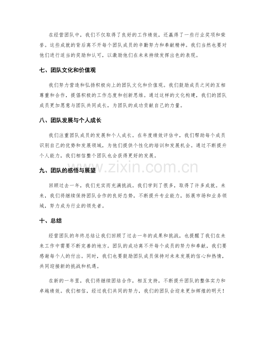 经营团队的年终总结.docx_第2页