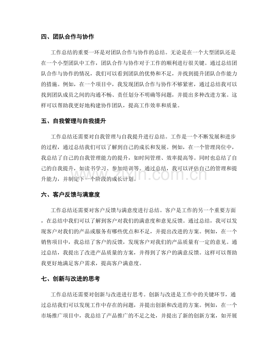 工作总结的关键收获与案例分析.docx_第2页