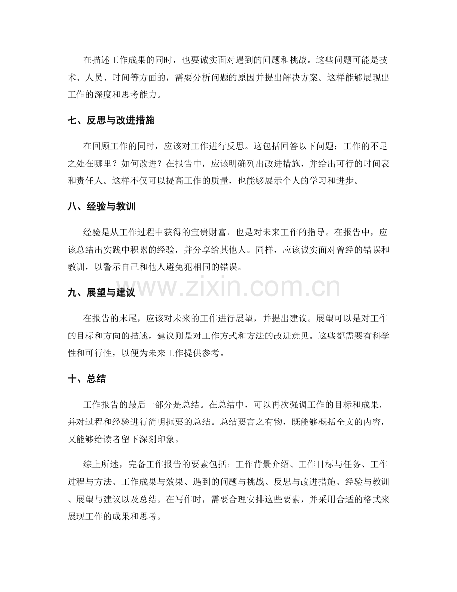 完备工作报告的要素与格式.docx_第2页