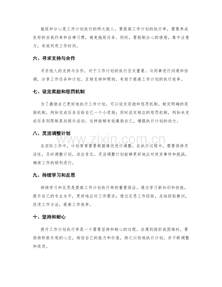 提升个人工作计划执行率的十大技巧.docx_第2页