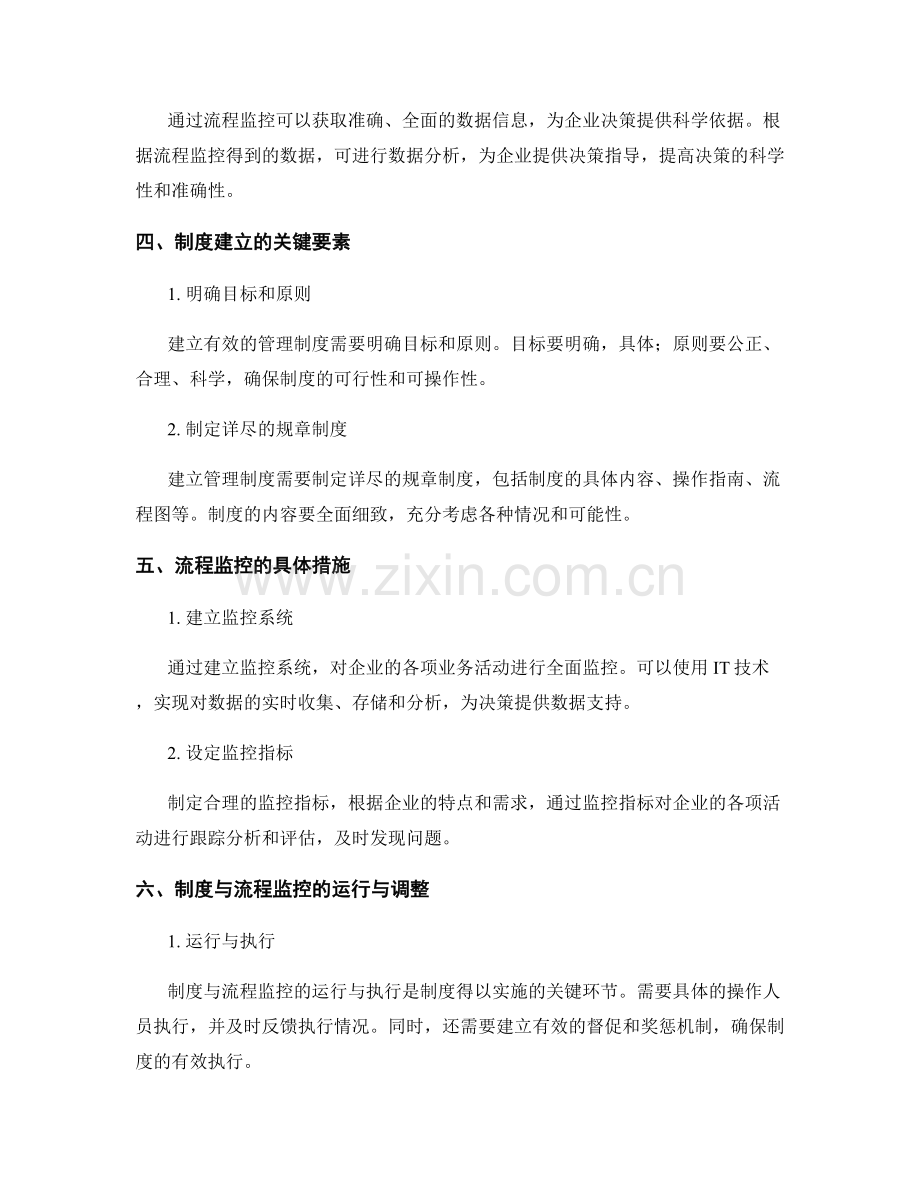 建立有效的管理制度与流程监控.docx_第2页