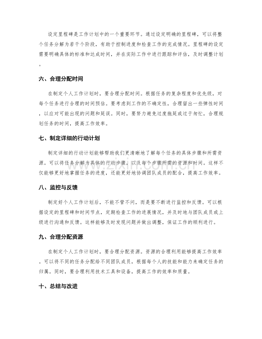 高效制定个人工作计划的方法.docx_第2页