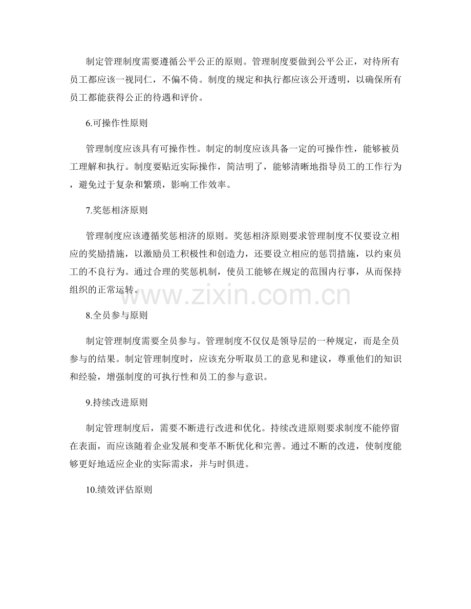 制定合理有效的管理制度的原则.docx_第2页