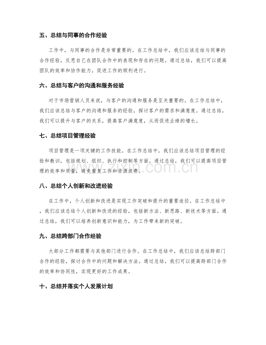 工作总结的要点总结和自我成长提升.docx_第2页