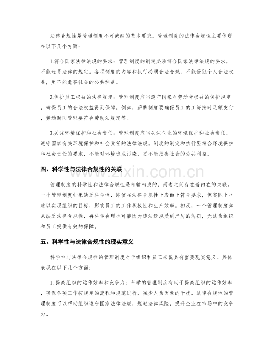 管理制度的科学性与法律合规性.docx_第2页