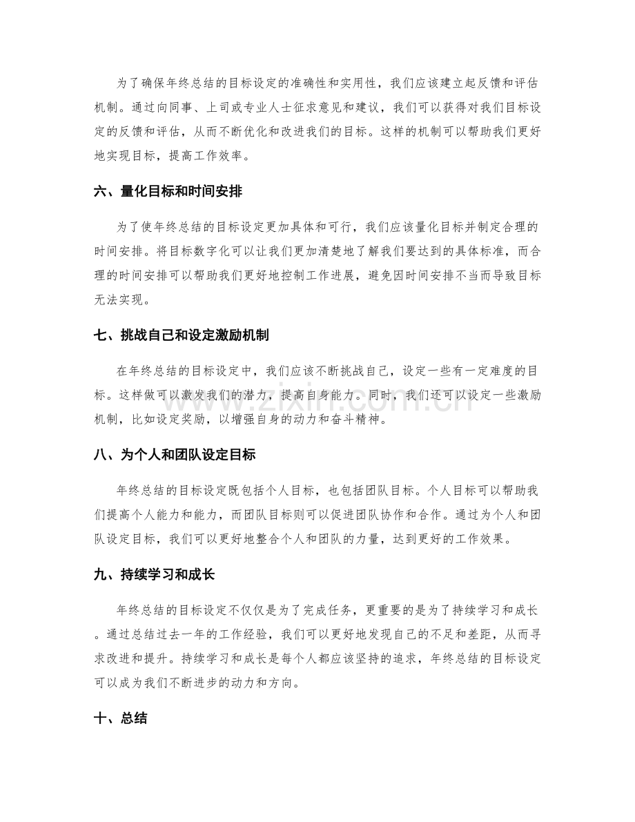 年终总结的目标设定方法.docx_第2页