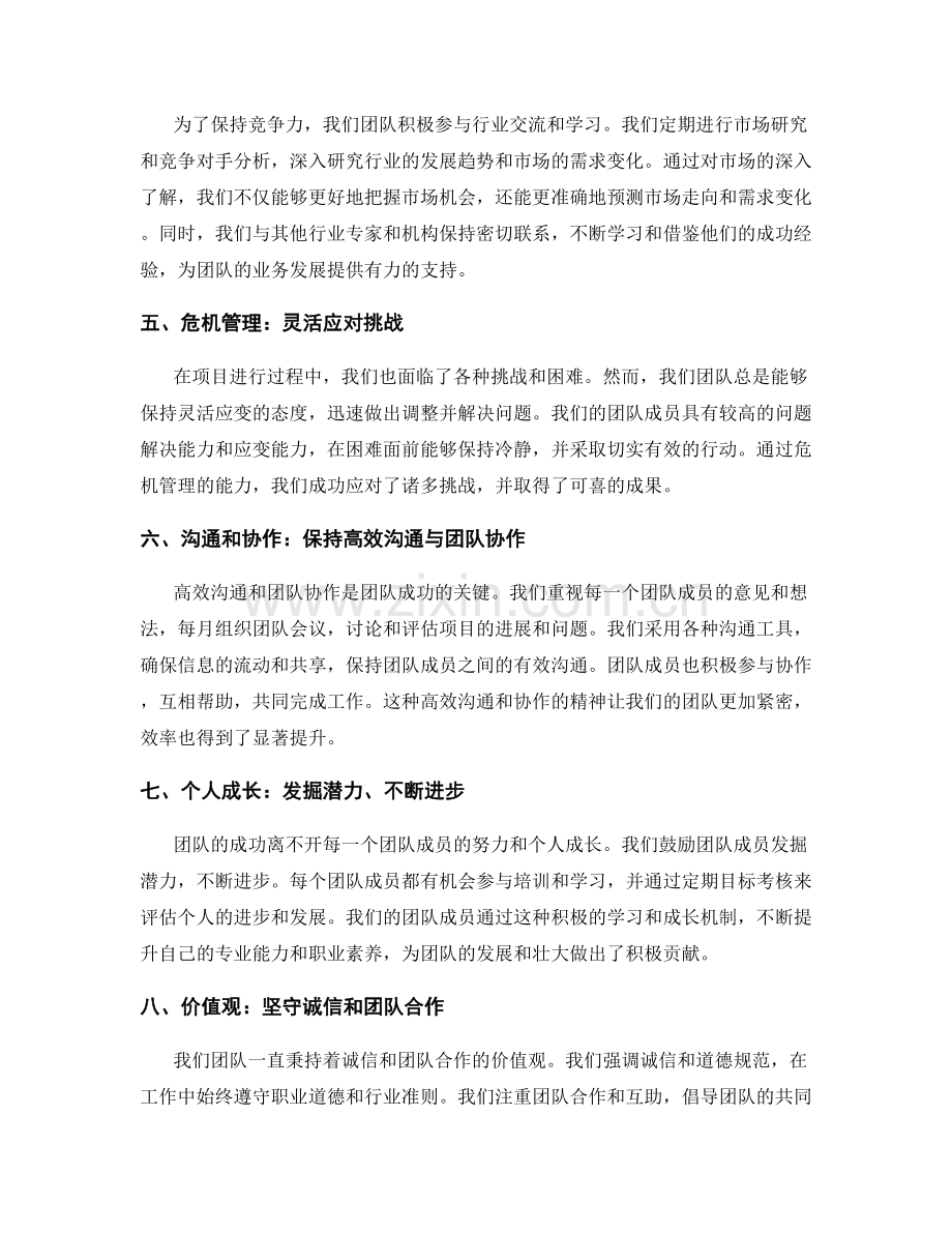 年终总结的团队成就与展望.docx_第2页