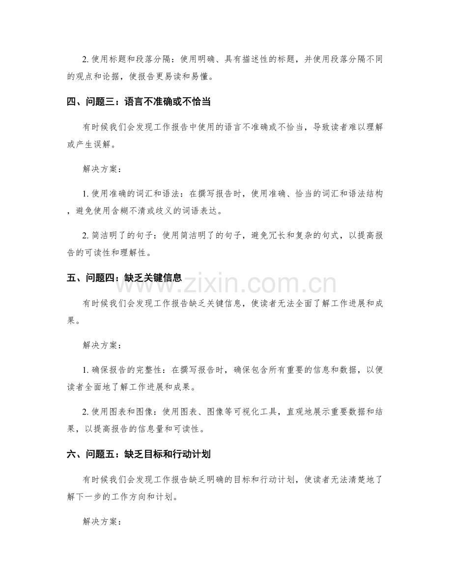 工作报告的发现问题与解决方案.docx_第2页