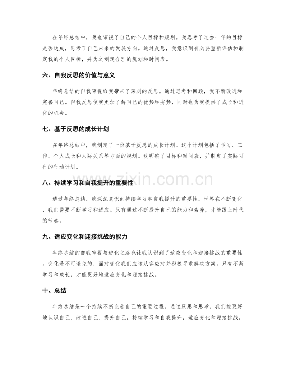 年终总结的自我审视与进化之路.docx_第2页