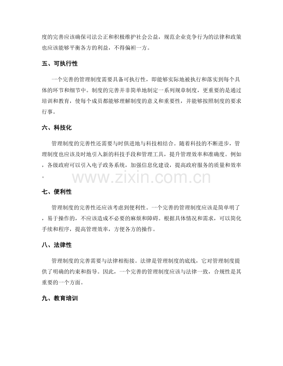 管理制度的完善性.docx_第2页