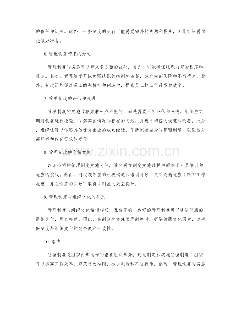 管理制度的定义与实施过程.docx_第2页