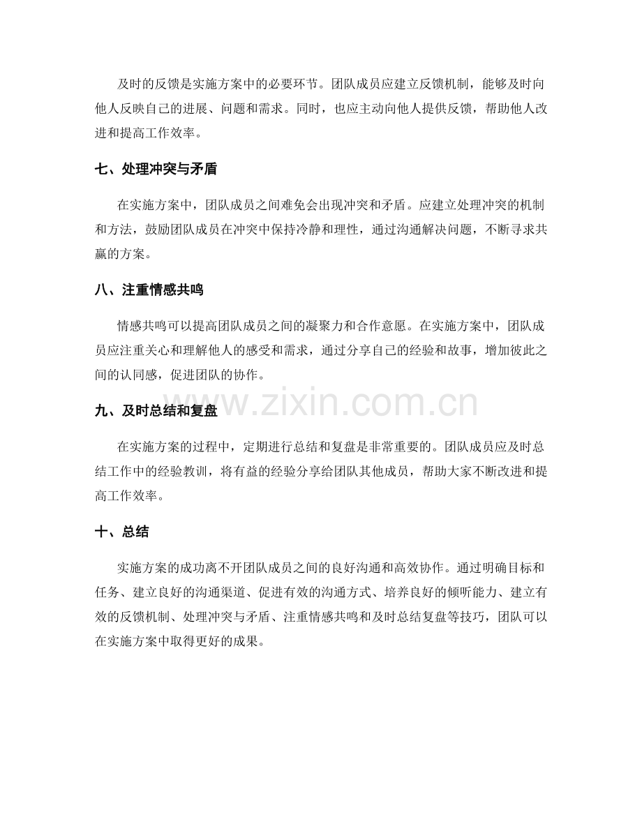 实施方案的沟通协作技巧分享.docx_第2页