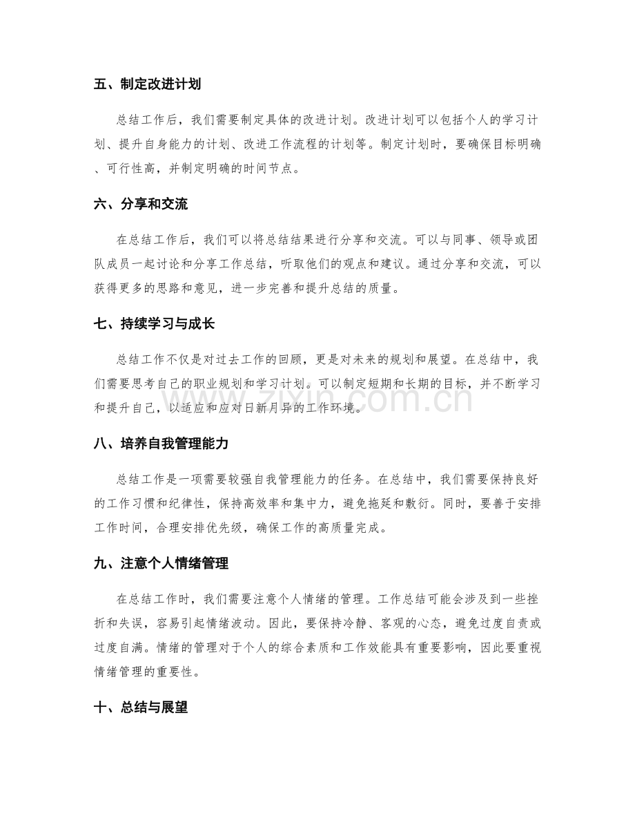 工作总结的关键要点与思考指引.docx_第2页