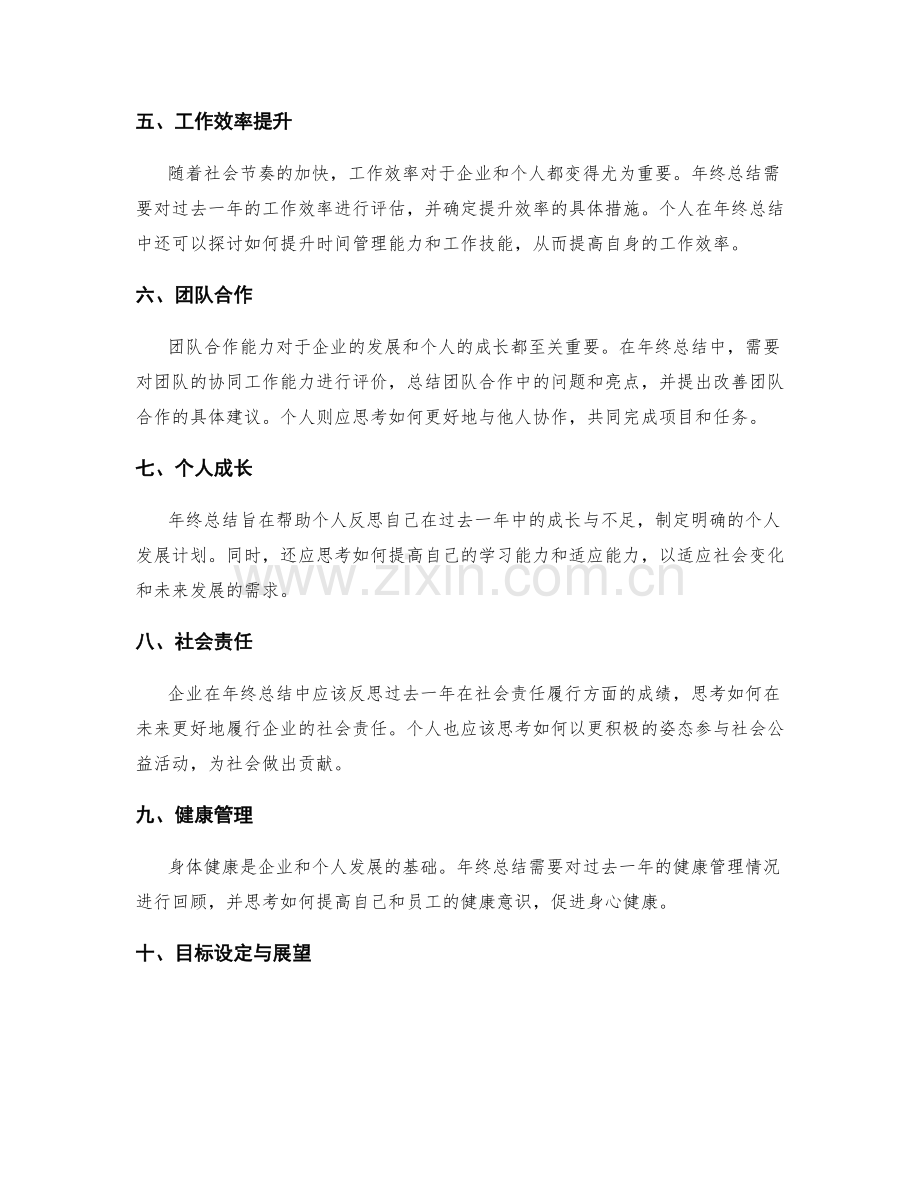 年终总结的核心亮点和趋势分析.docx_第2页