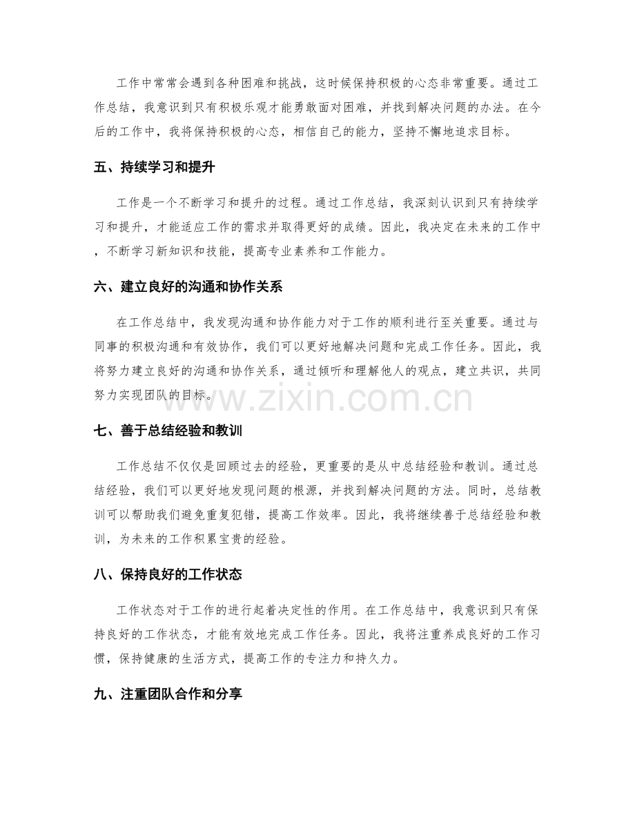 工作总结的重点回顾和关键经验分享.docx_第2页