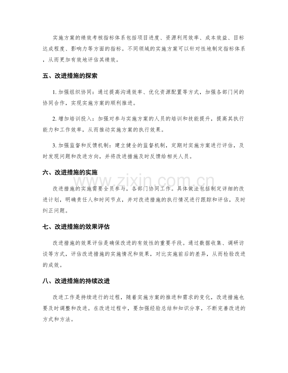 实施方案的绩效考核和改进措施.docx_第2页