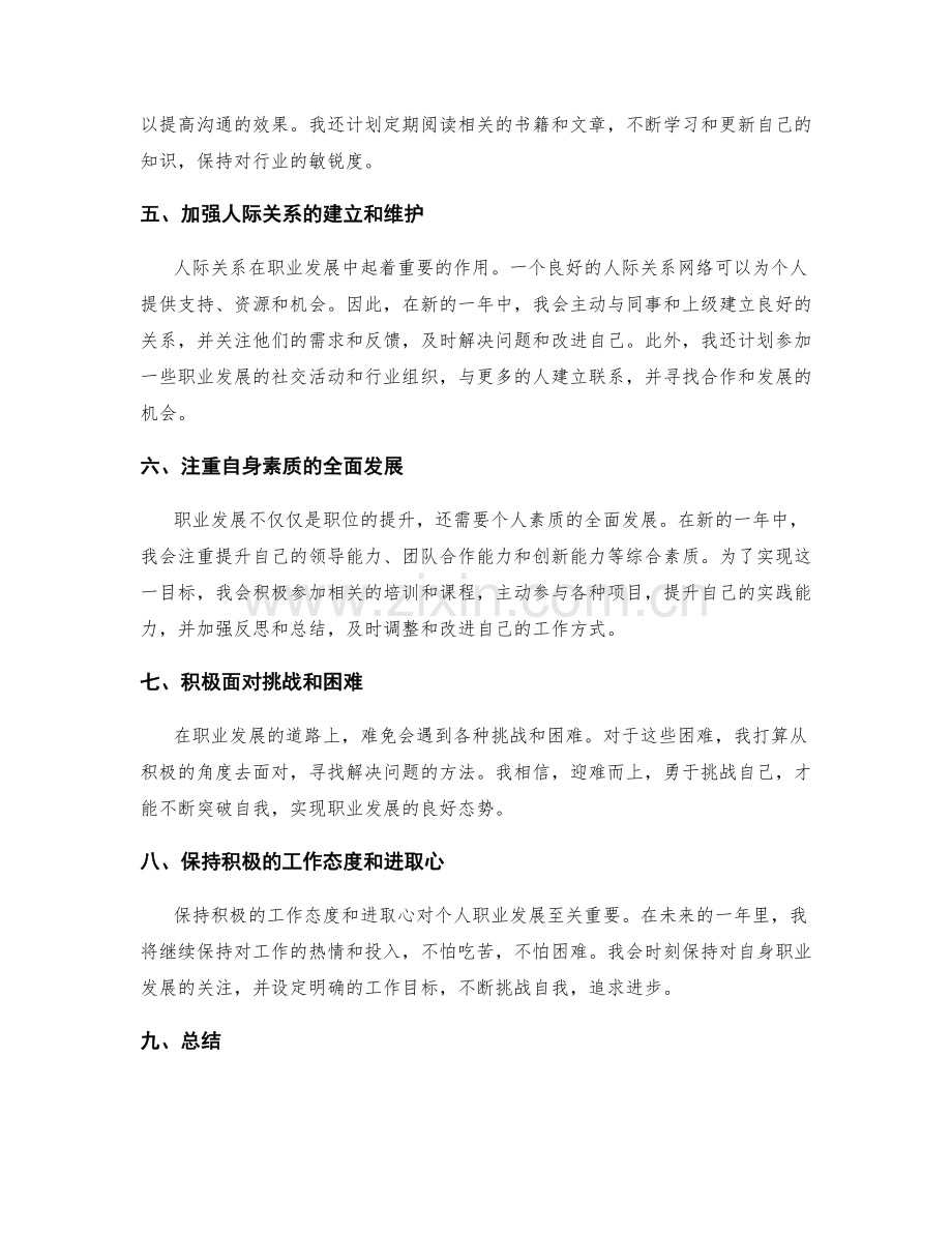 年终总结对个人职业发展的定位与突破.docx_第2页