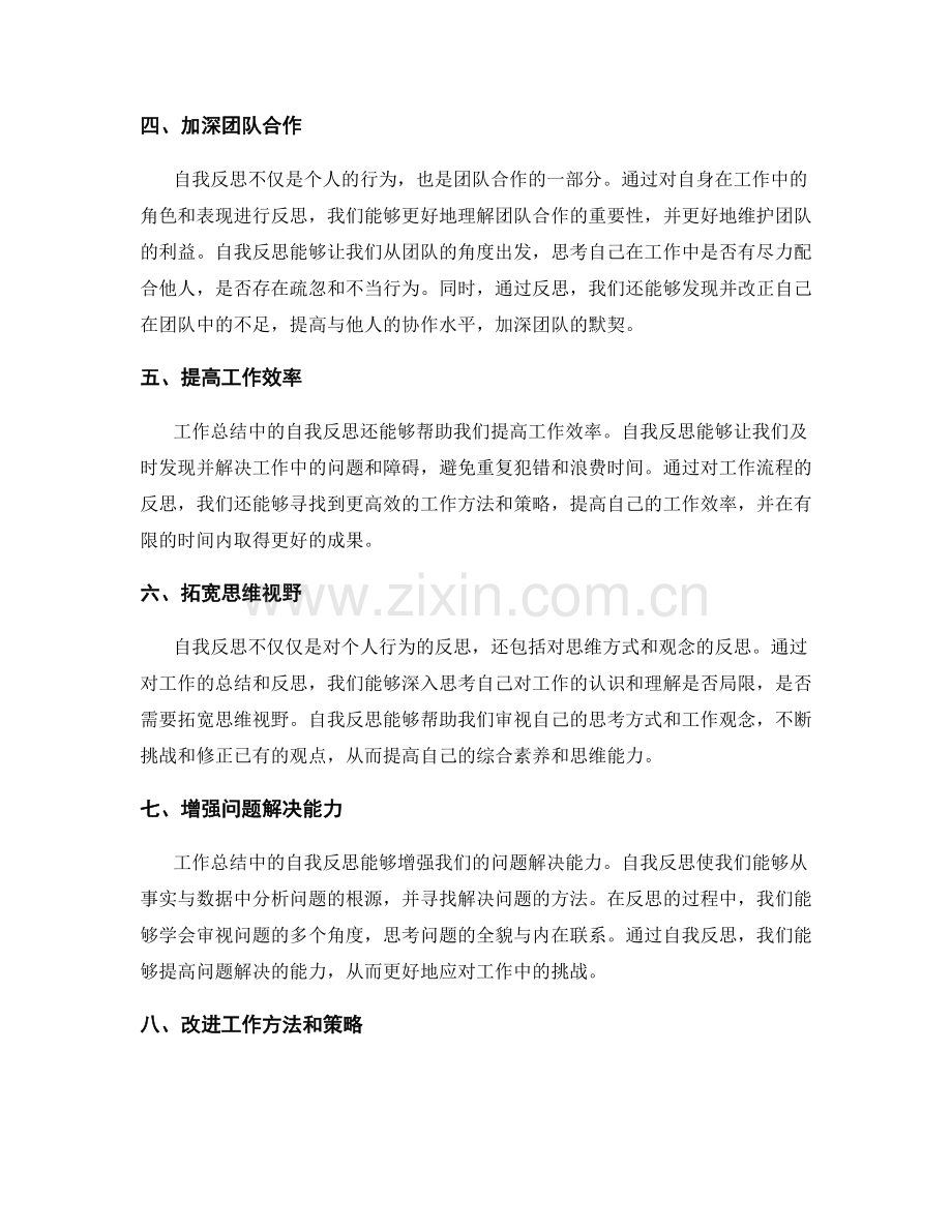 工作总结中自我反思的必要性.docx_第2页