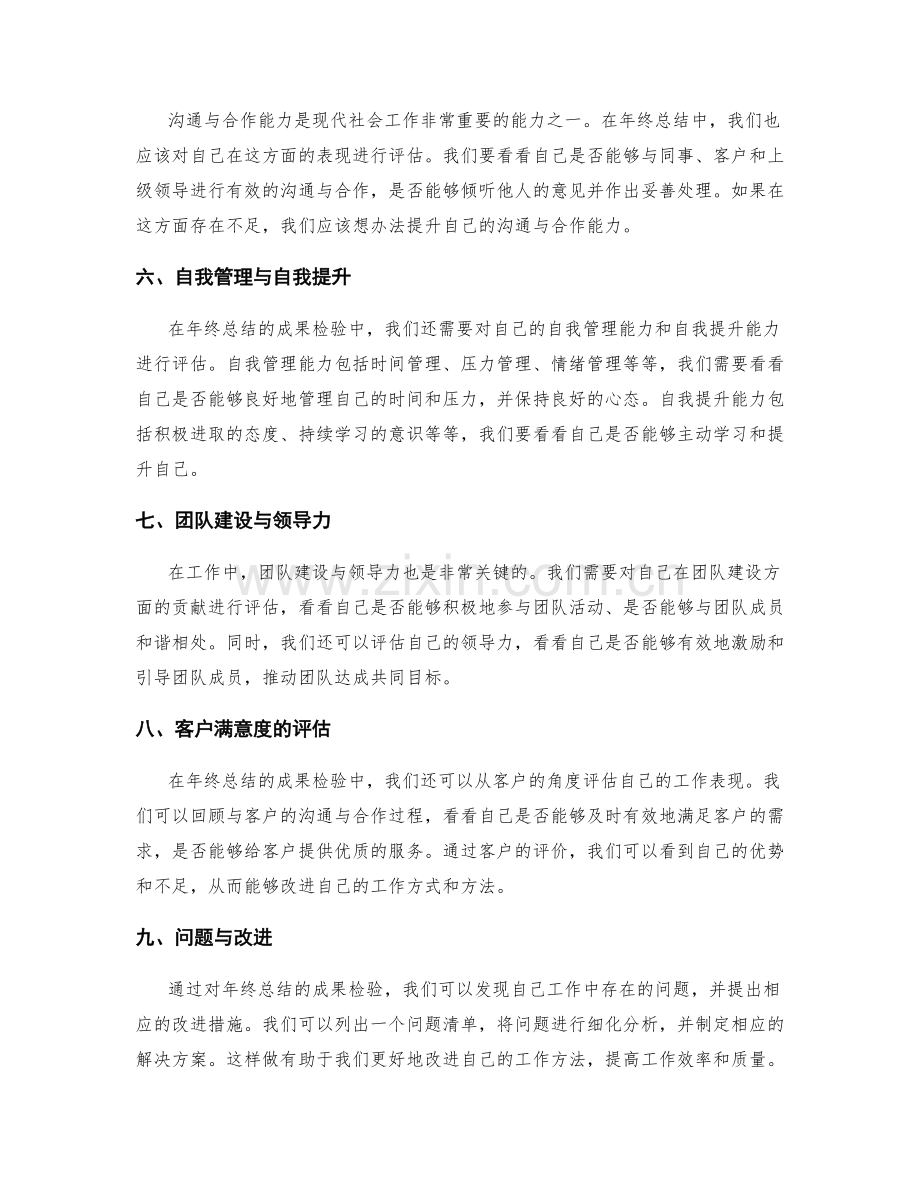 年终总结的成果检验.docx_第2页