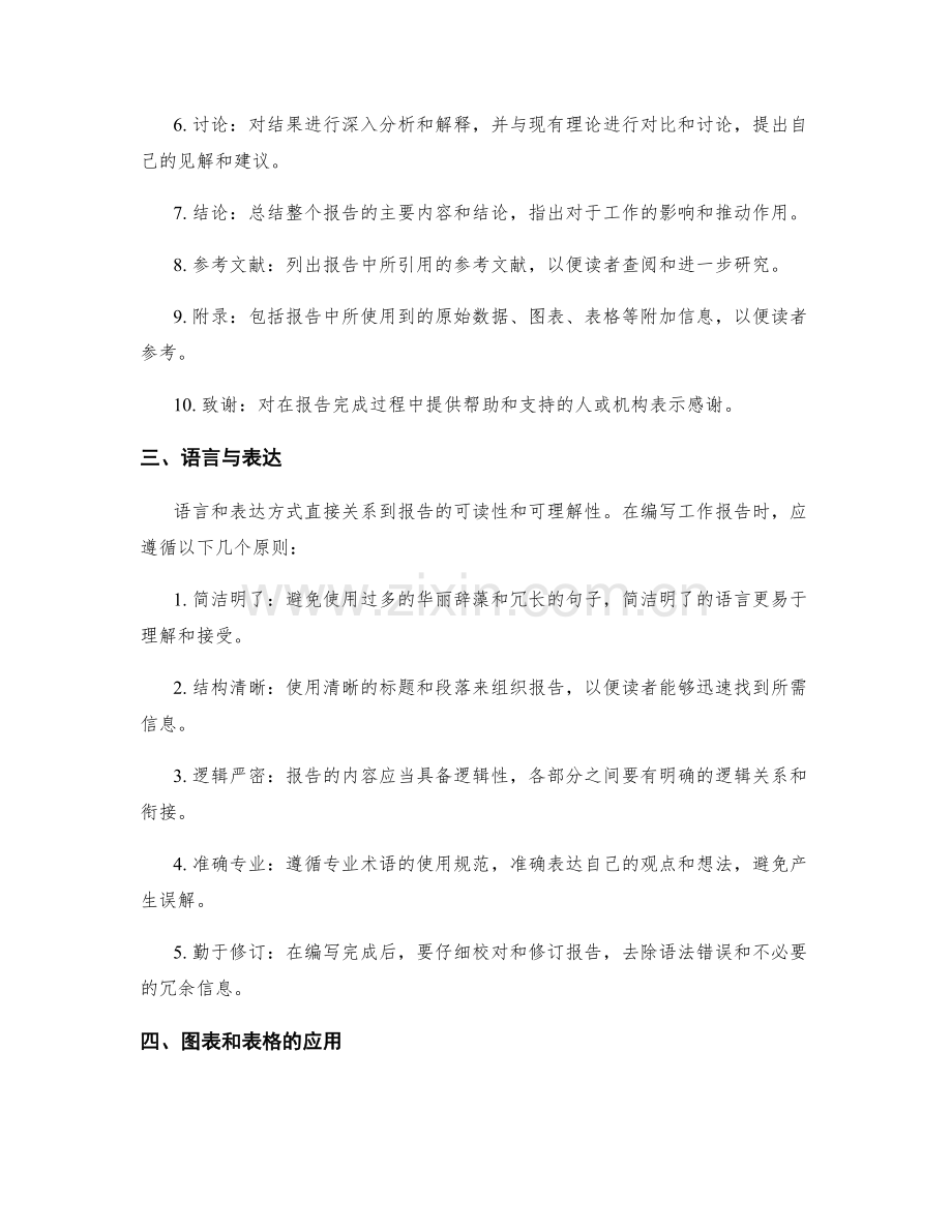 工作报告的编写要求与技巧详解.docx_第2页