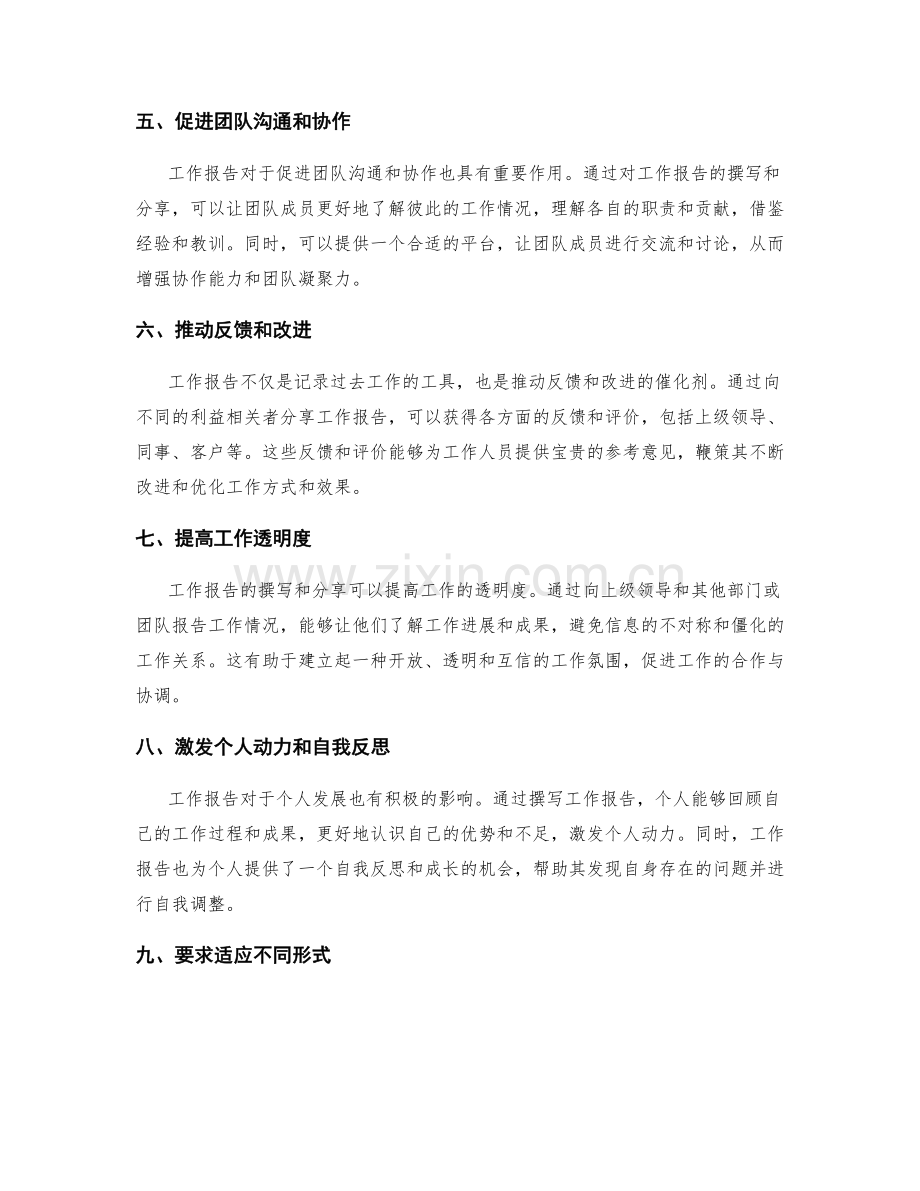 工作报告的功能和形式的适应性分析.docx_第2页