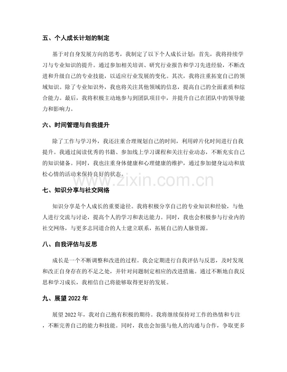 年终总结的成果总结与个人成长计划.docx_第2页