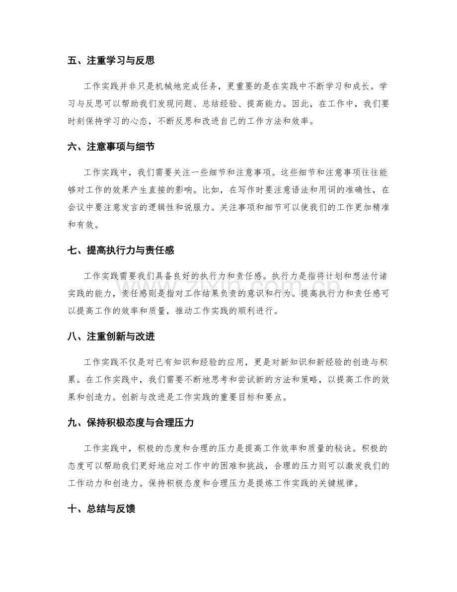 提炼工作实践的要点与规律.docx_第2页