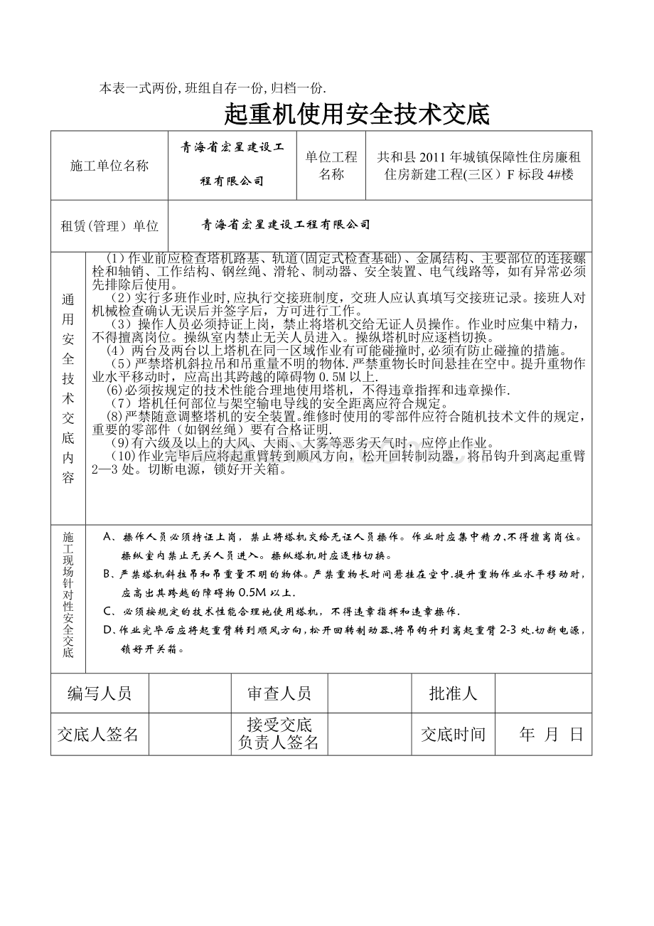 塔吊使用安全技术交底26122.doc_第2页