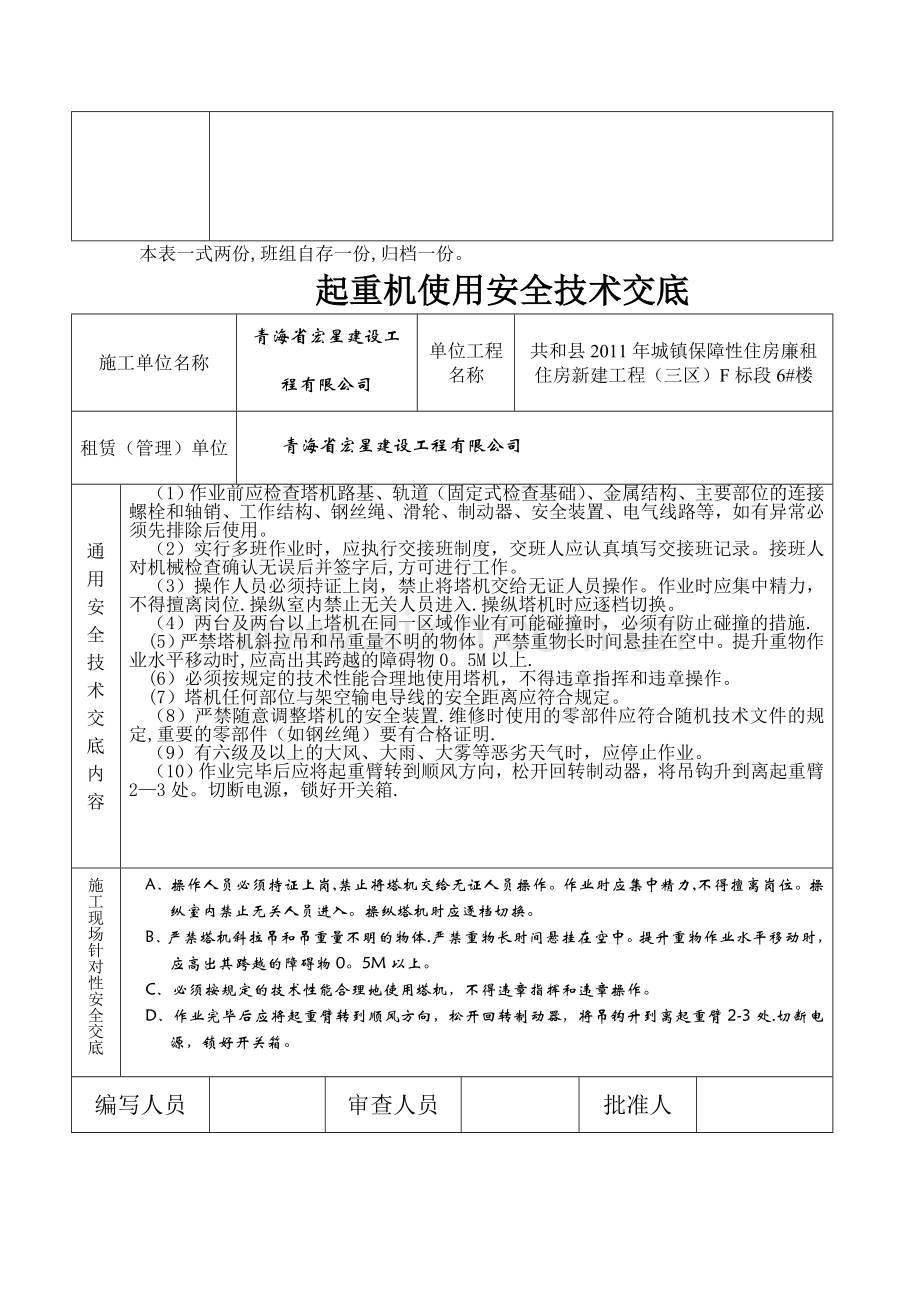 塔吊使用安全技术交底26122.doc_第3页