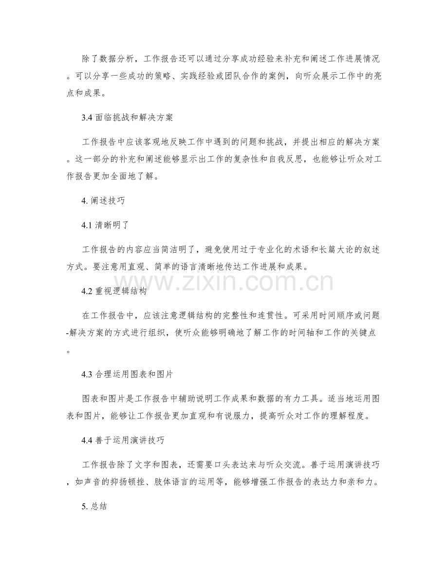 工作报告的内容补充与阐述技巧.docx_第2页