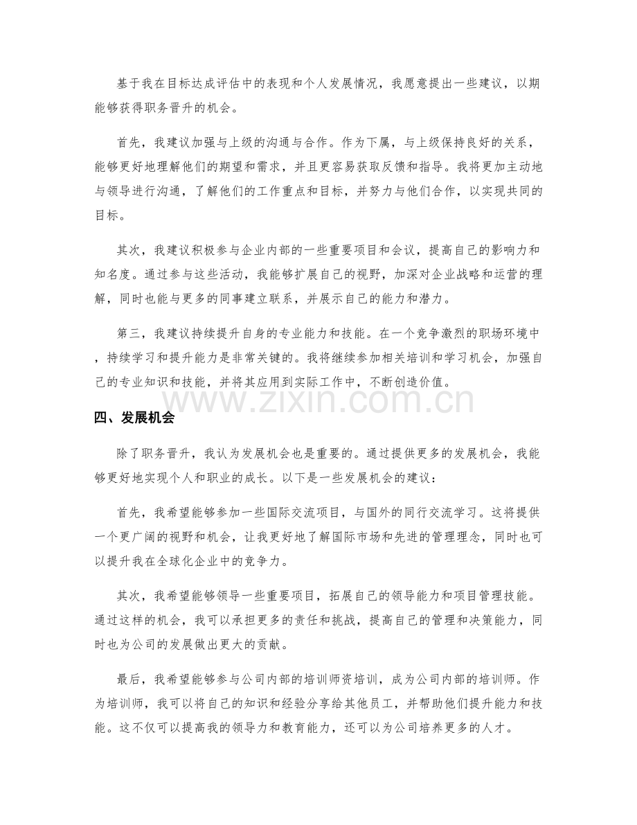 年终总结中的目标达成评估与职务晋升建议.docx_第2页