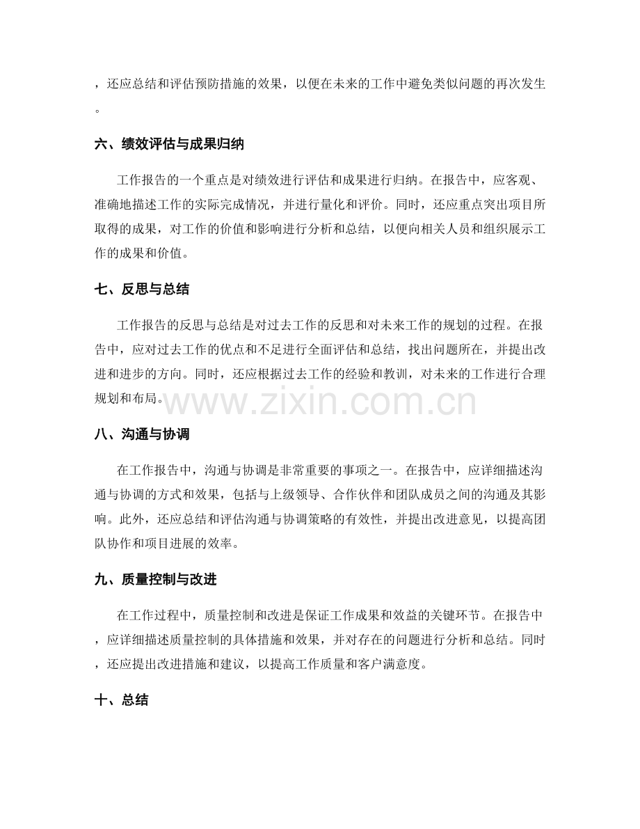 工作报告的重点事项和结果归纳.docx_第2页