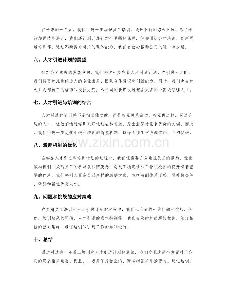 年终总结中的员工培训和人才引进计划展望.docx_第2页